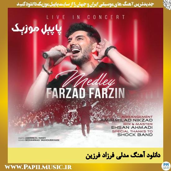 دانلود آهنگ مدلی از فرزاد فرزین